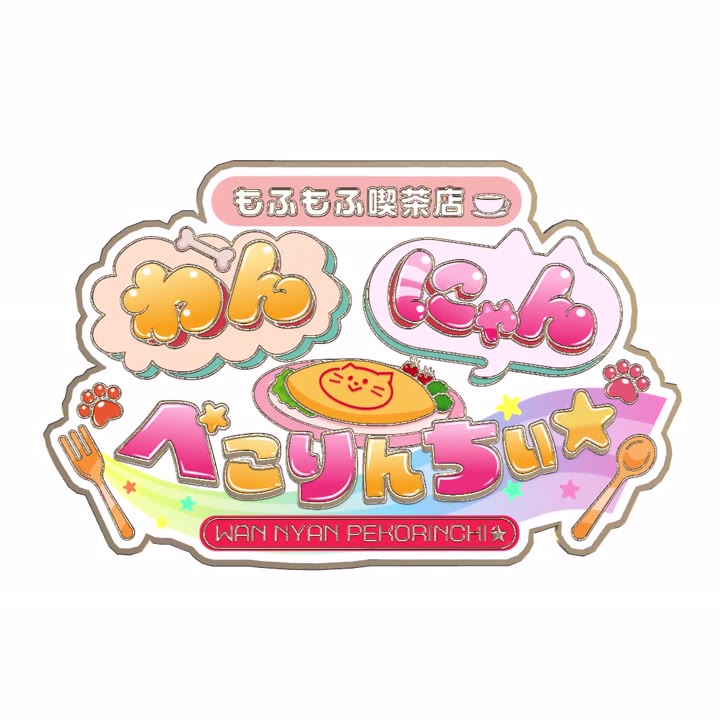 わんにゃんぺこりんちぃ ロゴピンズ