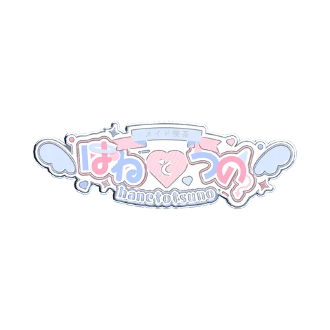 はねとつのめいど喫茶のピンズ