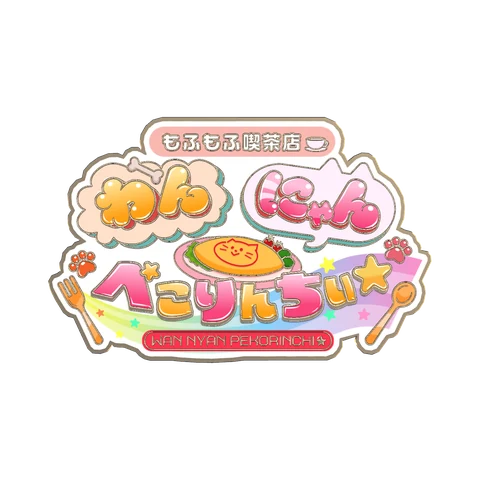 わんにゃんぺこりんちぃのピンズ